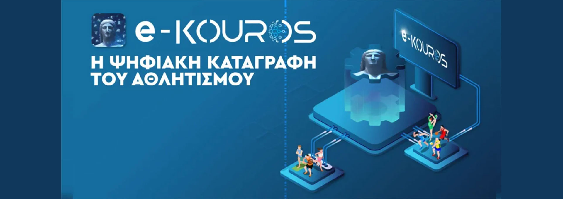 Έγκαιρη εγγραφή στο e-kouros