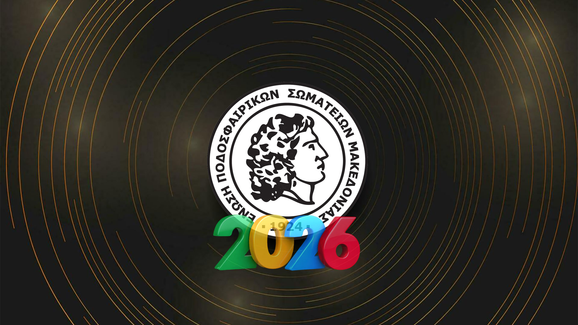 Την Τετάρτη 18/2 η ετήσια γιορτή της ΕΠΣ Μακεδονίας